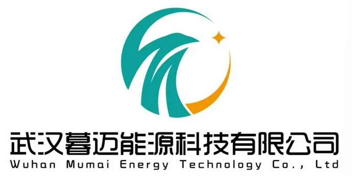 武汉暮迈能源科技有限公司